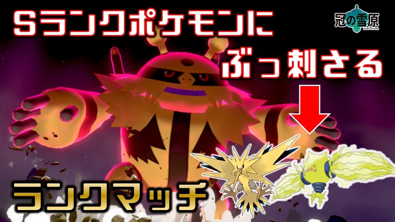 【ダブルバトル】エレキブルで流行りのドラパセキタンザンを破壊できる！！環境トップのレジエレキも餌w