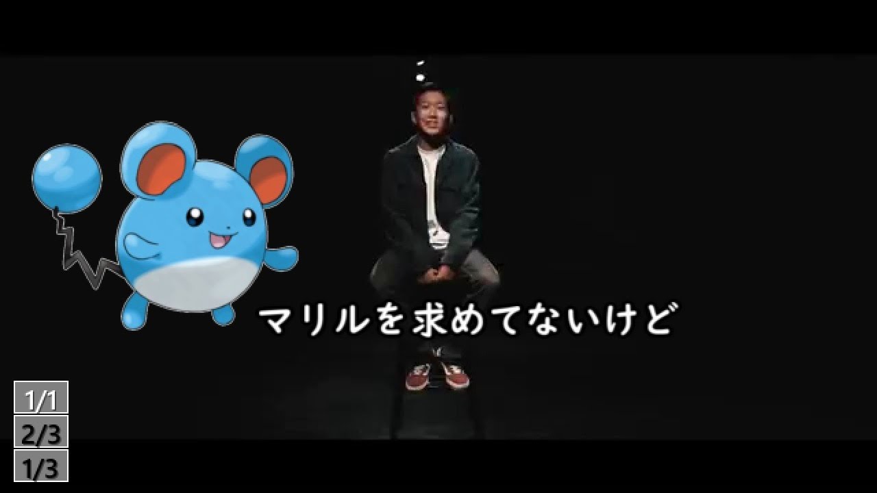 マリルを求めてしまう瑛人