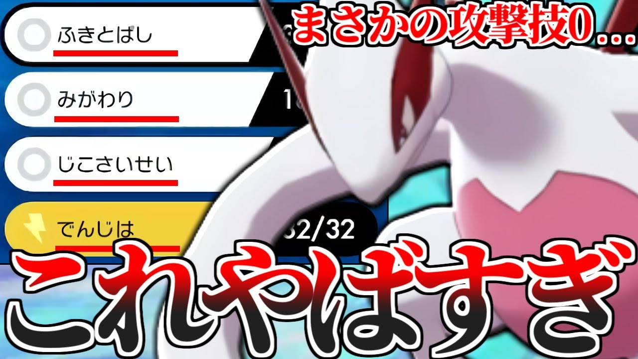 【天才の発想】この使い方考えたことなかった…。”攻撃技なし”で最終2位を獲得した『ルギア』の戦法やばすぎて環境壊れました。【ポケモン剣盾】
