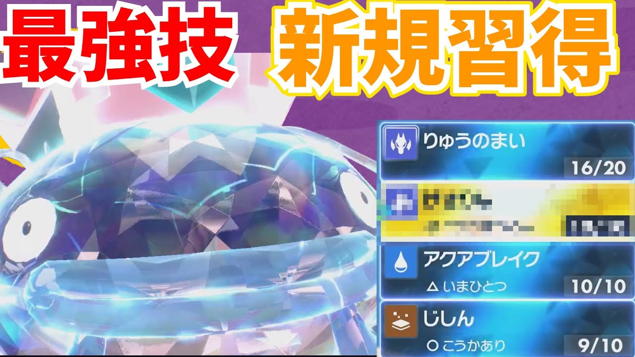 【ポケモンsv】誰も注目してない「ナマズン」が最強技を習得してるぞ
