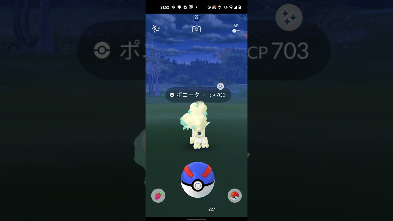 【ポケモンgo】ガラル・ポニータ色違いをワンショット・エクセレント・スローでゲットしただけの動画
