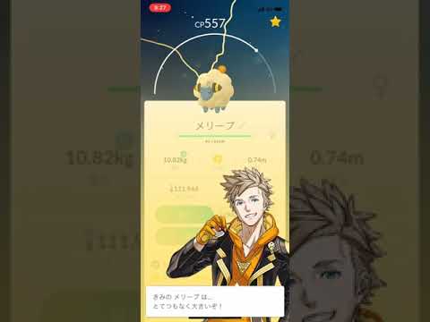 【ポケモンGO】メリープの個体値100%だと思ったら... ※情報求む
