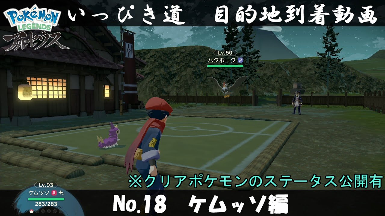 【いっぴき道攻略】No.18 ケムッソ編【Pokémon LEGENDS アルセウス】
