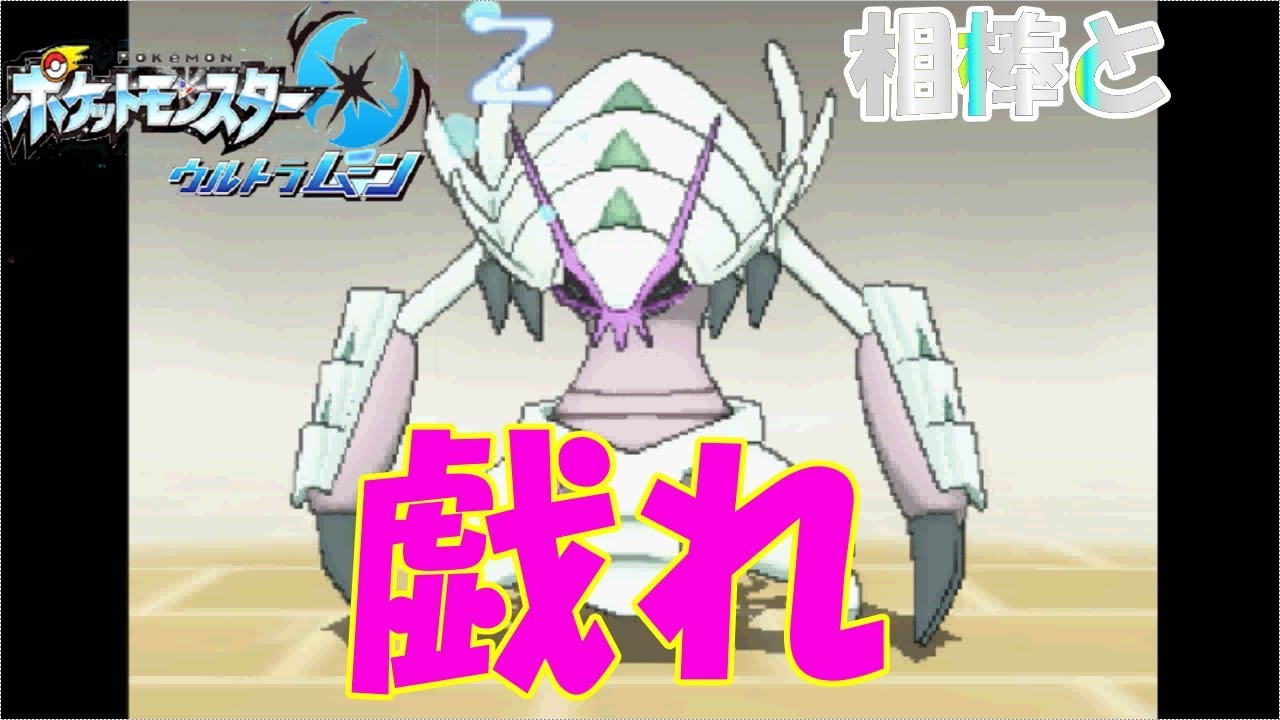 【ポケモンUSUM】グソクムシャくんが可愛すぎてニヤニヤが止まらない件