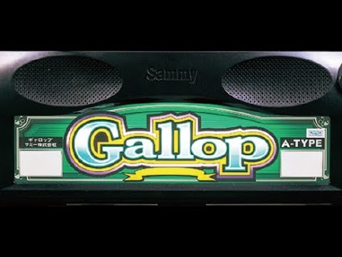 【パチスロ】サミー4号機：ギャロップ🐎