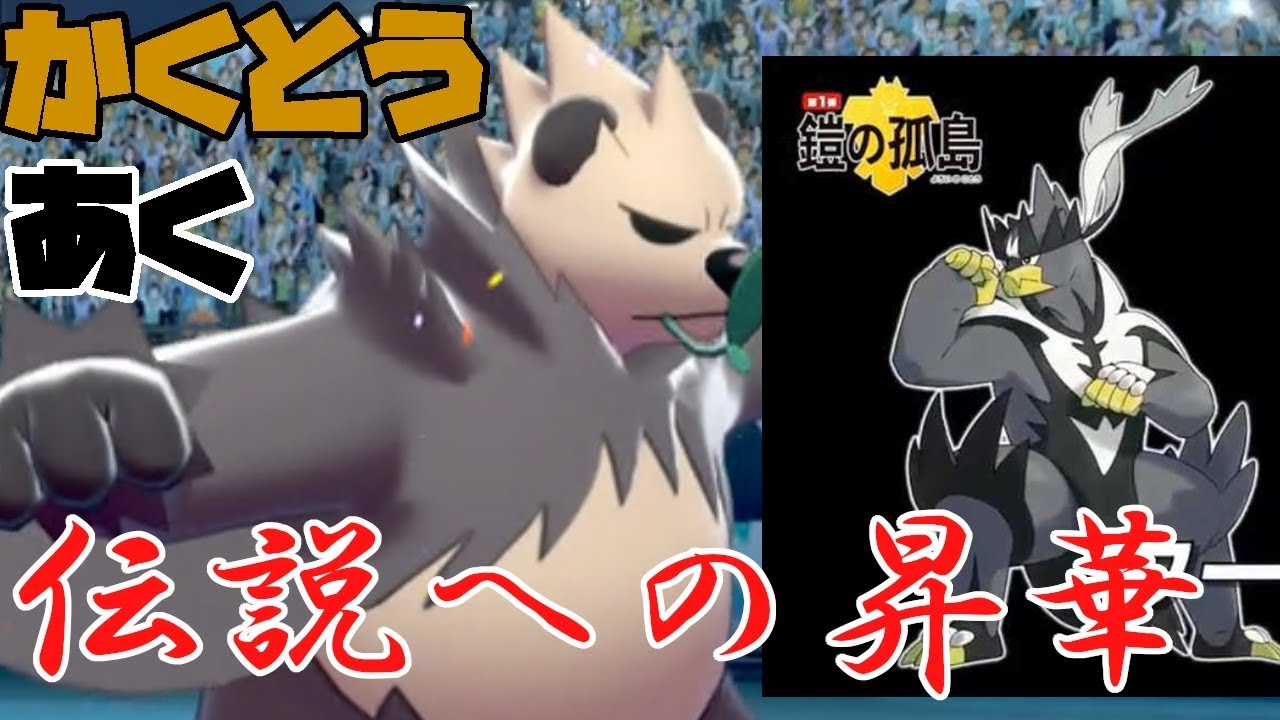 【ポケモン剣盾】ウーラオスとかいう伝説のゴロンダが出てくるらしい。