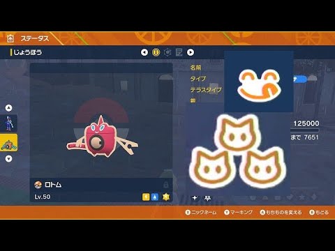 【ポケモンSV】ロトム証色違い探し【レイド募集】