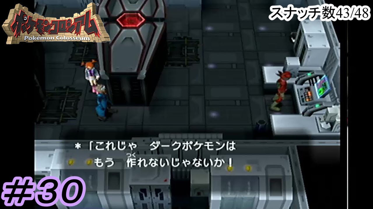 【プレイ動画】ロッソとダークマグマラシ【ポケモンコロシアム】#30