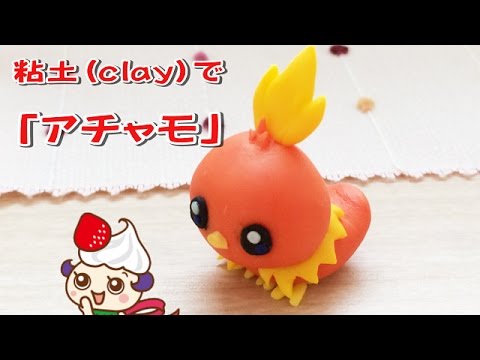 【DIY】ダイソー樹脂粘土でポケモン　アチャモを作ってみた！