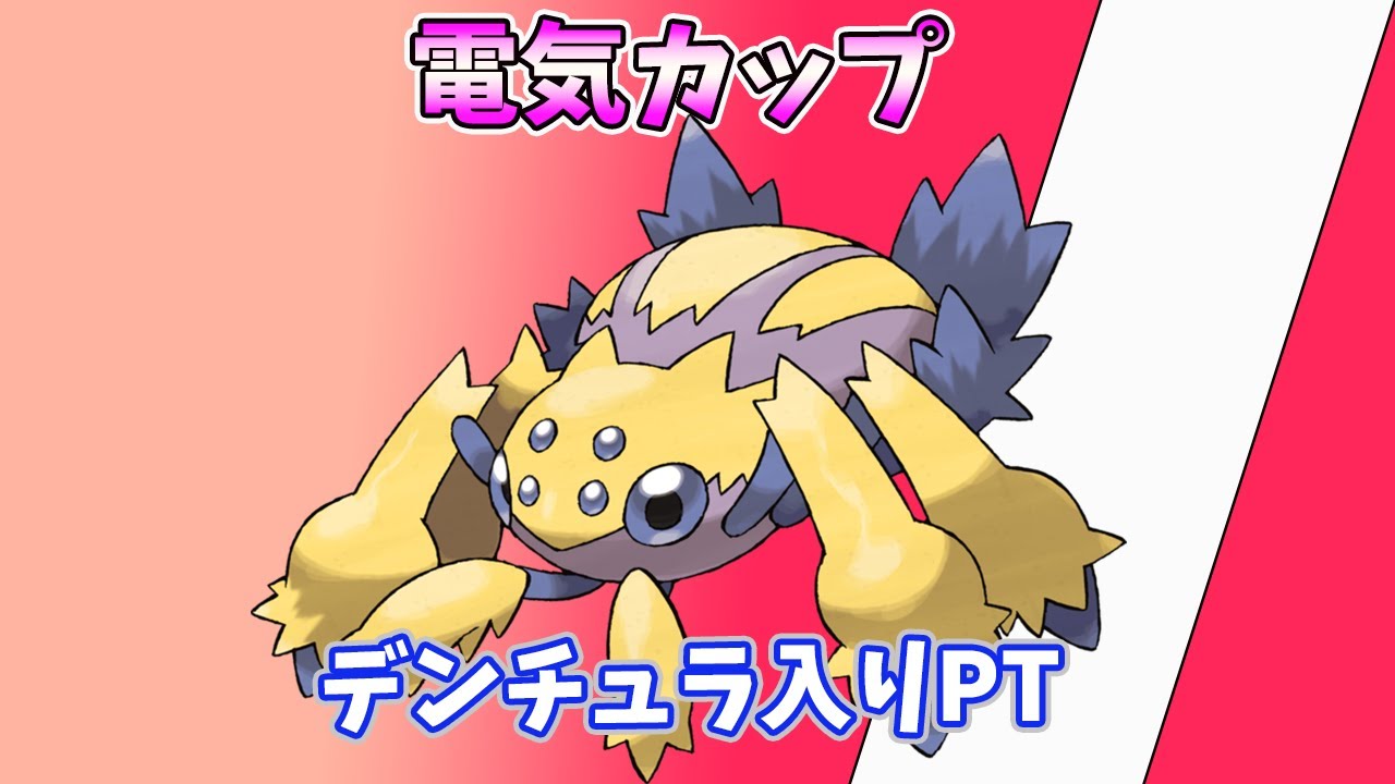 （Goバトルリーグ）電気カップ　レート150上がった構築　デンチュラ、Aゴロ、ランターンPT　レート2300～【Pokemon Go】（スーパーリーグ）＃223