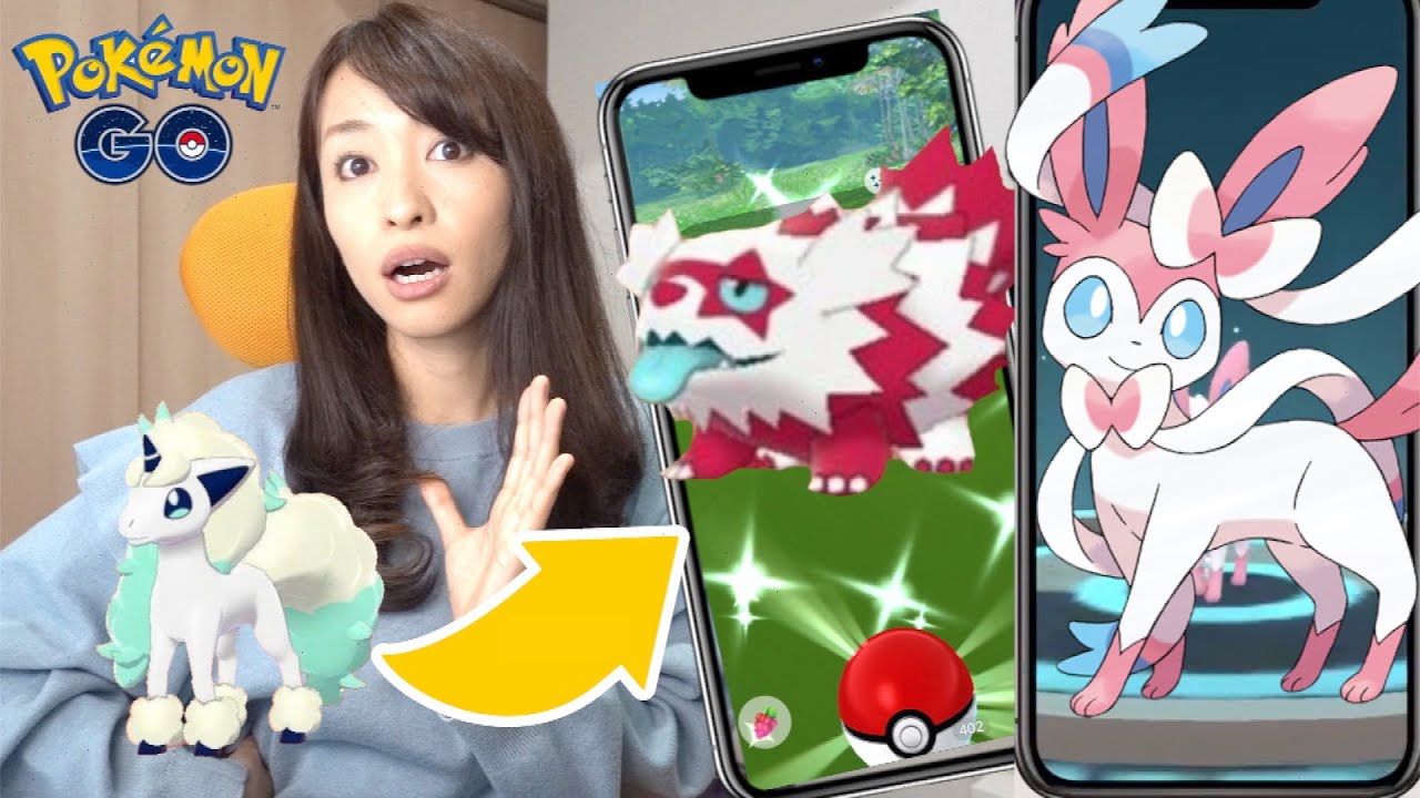 色違いガラルポニータ&ヤンチャム実装！！と思ったら、色違いガラルジグザグマ&ニンフィアが来るだと・・・！？【ポケモンGO】