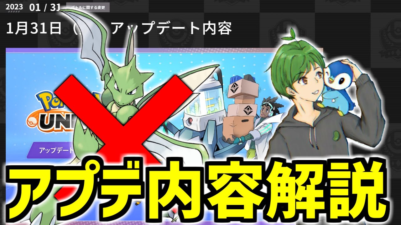 【最新版】ストライク,ヤミラミの評価は…?? これを見れば次の環境が分かります!! アプデ内容解説【ポケモンユナイト/最強キャラ】