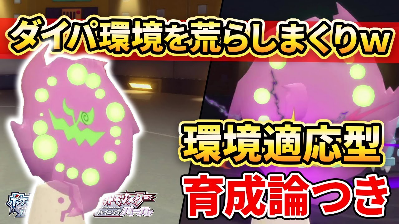 【ダイパリメイク】神調整の”ミカルゲ”使ってみたらマジで強かった件www【ポケモンBDSP】(育成論付き)