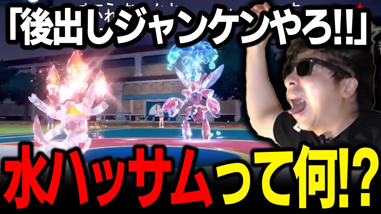【もこう切り抜き】「無理じゃね...!?」→"炎ニンフィアvs水ハッサム"の後出しジャンケンにガチギレｗｗｗ【ポケモンSV】