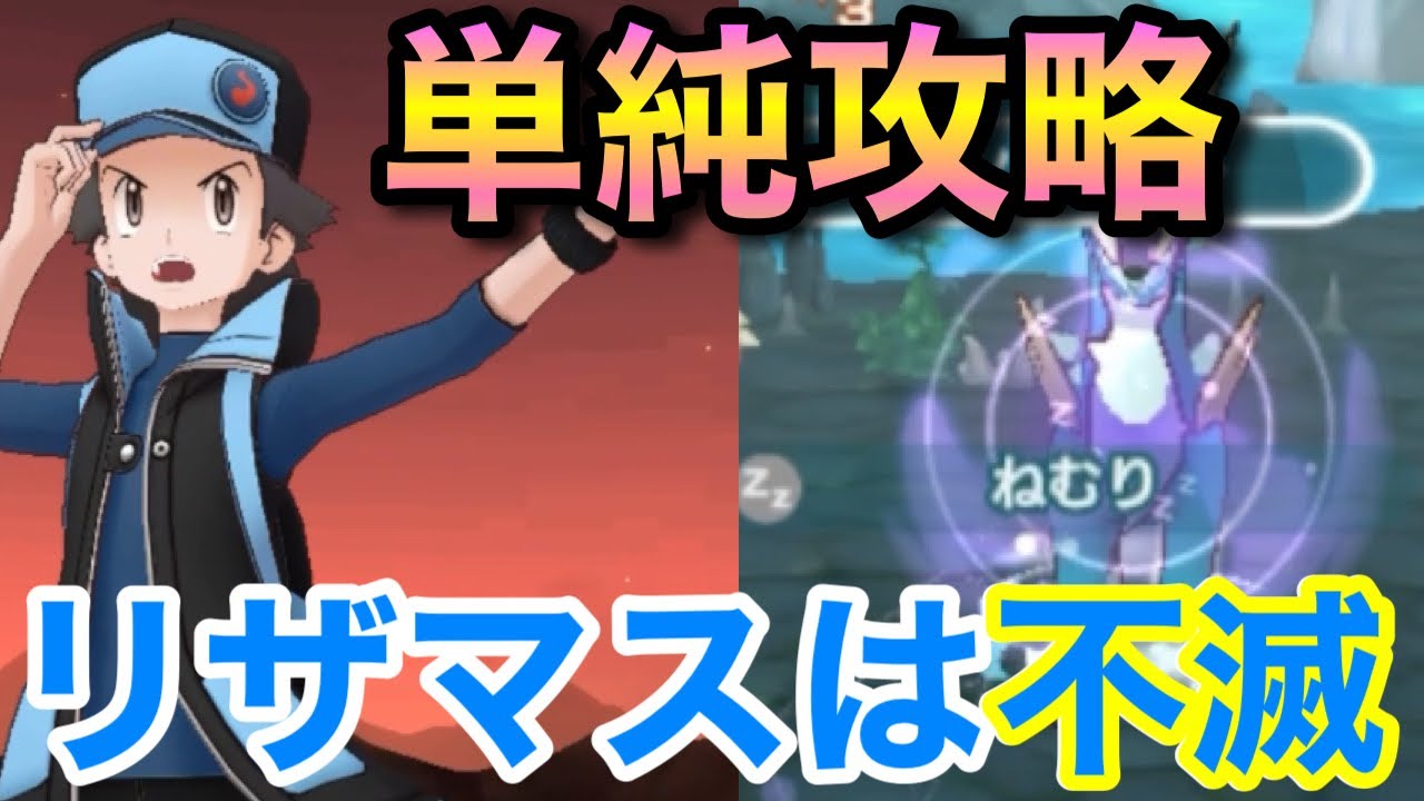 【ポケマス】無凸レッドがいれば楽勝なコバルオン攻略法