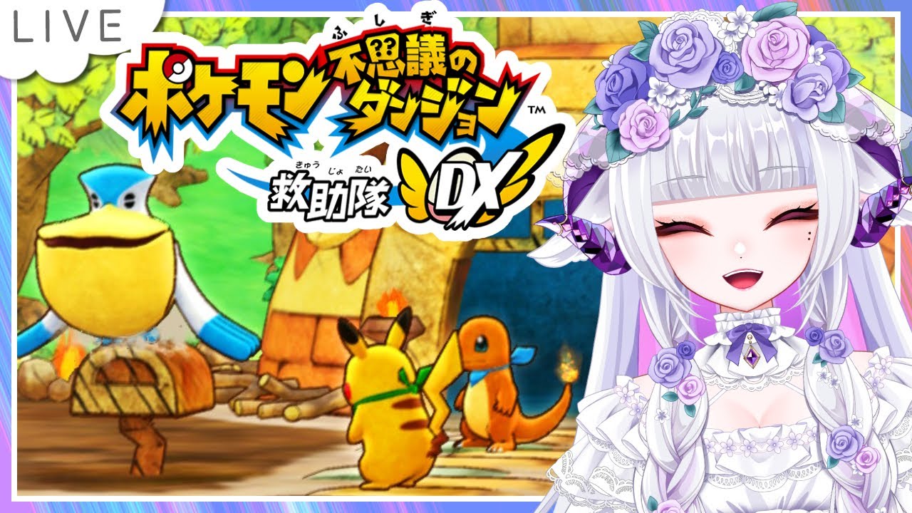 【#6】ポケモン不思議のダンジョン！救助隊DXお散歩旅【ポケダン】