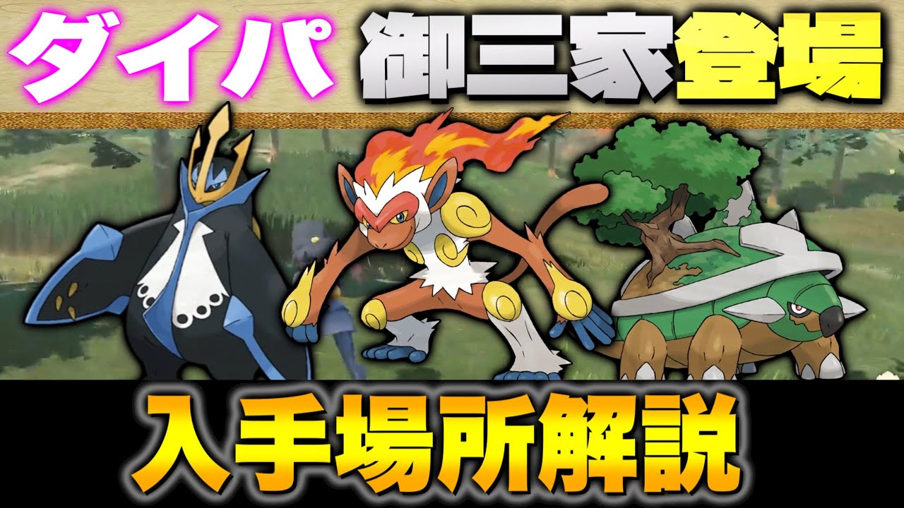 ゴウカザル、エンペルト、ドダイトスの入手場所が判明！オヤブン個体で出現、覚えている技も解説！！【Pokémon LEGENDS アルセウス】【レジェンズアルセウス】