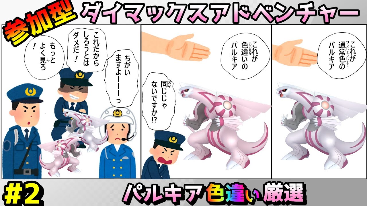 ◆009~【ポケモン剣盾/参加型】色違い厳選 VSパルキア編【ダイマックスアドベンチャー】