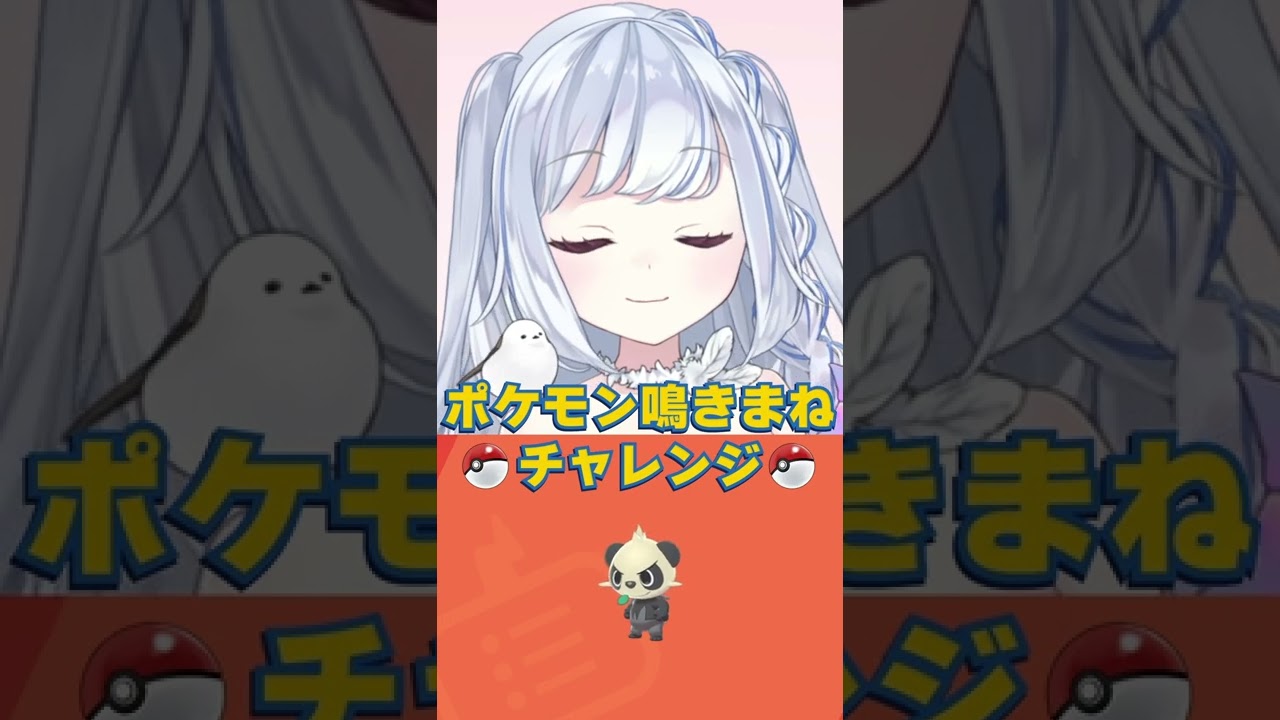 ロリかわセクシーVtuberのポケモンの鳴きマネ！ヤンチャム編 #shorts #vtuber #ポケモン #ヤンチャム