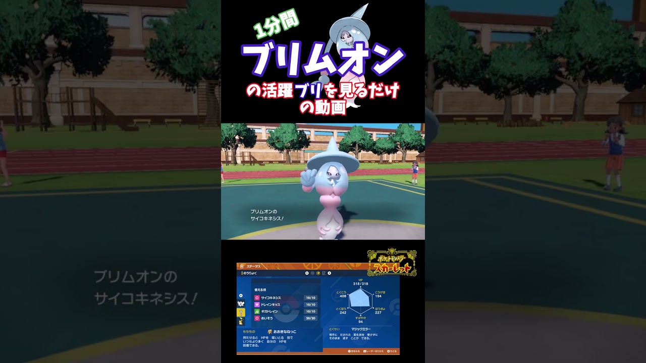 ランクマでブリムオンが活躍してるのを見守る動画【ポケモンSV】#私は最強