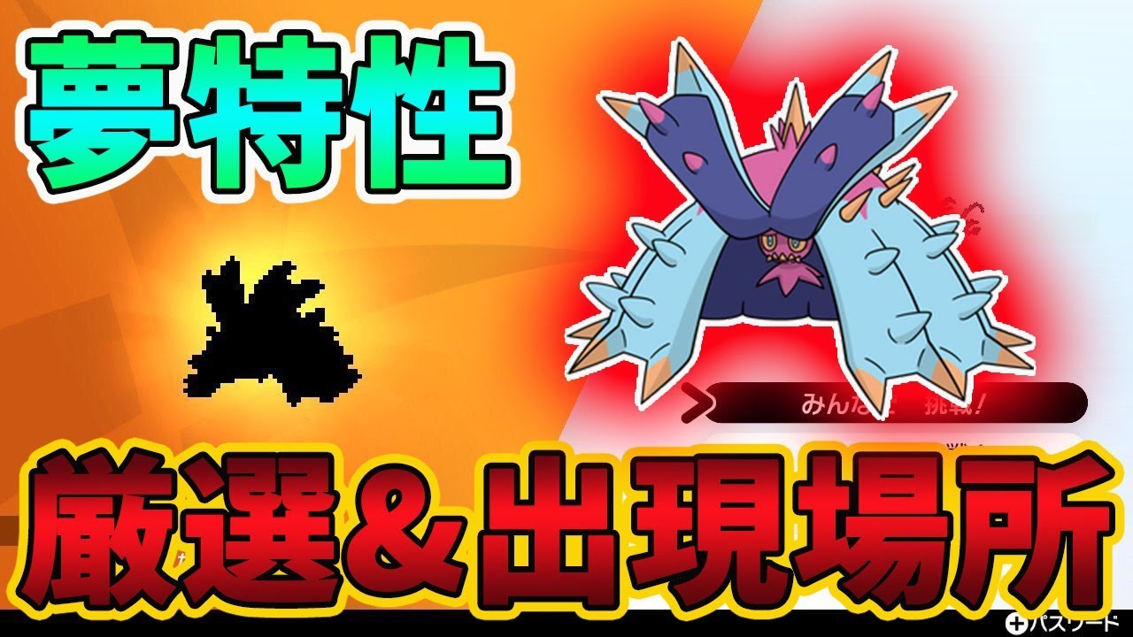 【ポケモン剣盾】夢特性ドヒドイデの厳選&出現場所を紹介！
