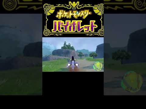 ハネッコの高速移動【ポケモンSV バイオレット スカーレッド】