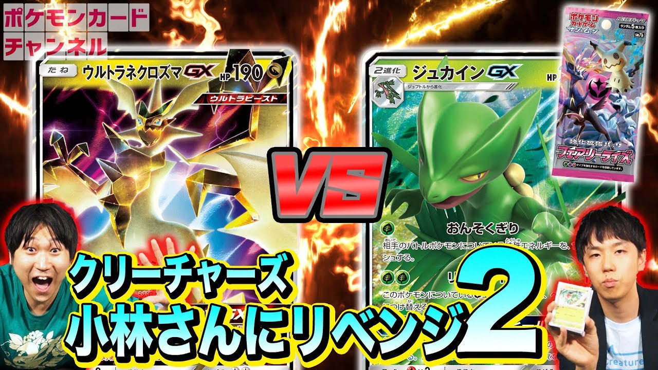 【発売前公式対戦】ジュカインGX VS ウルトラネクロズマGX【クリーチャーズ】　動画詳細にデッキレシピあり