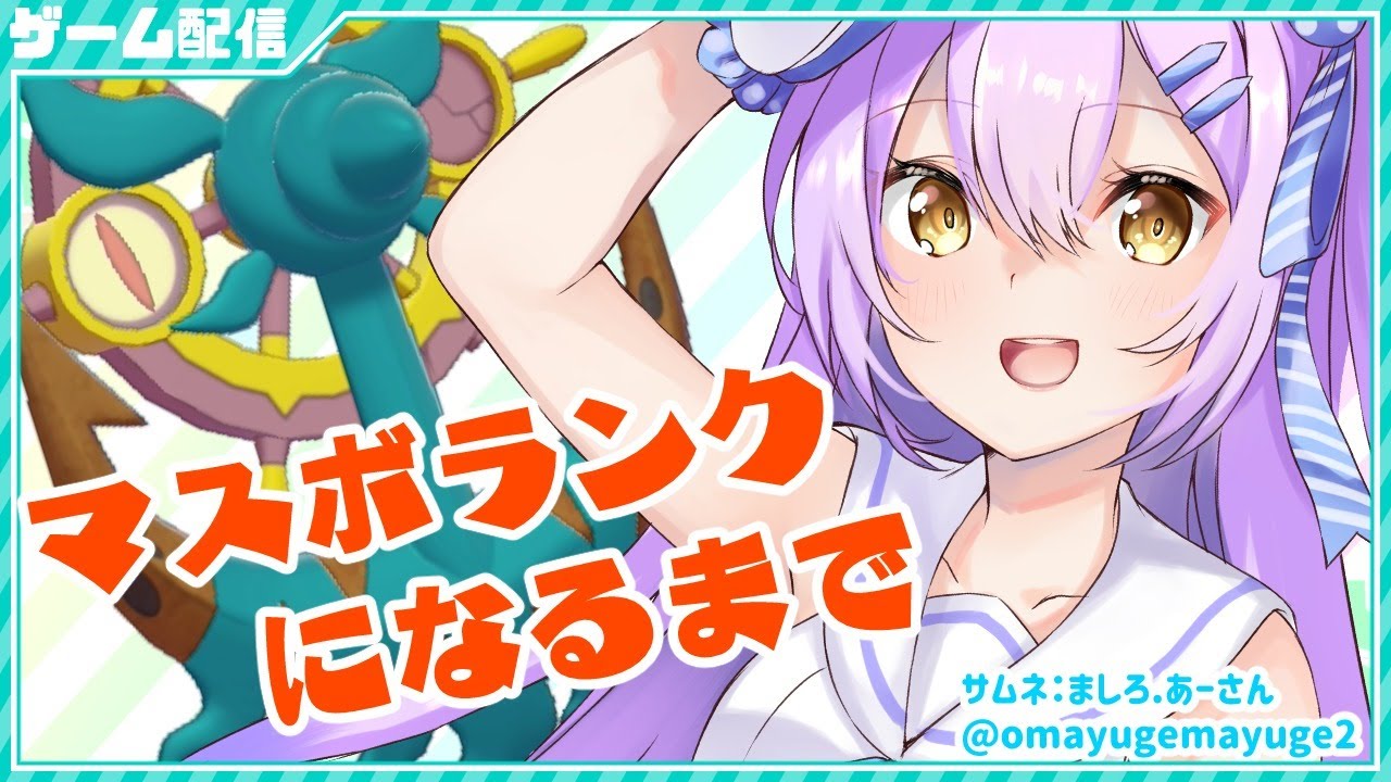 【ポケモン】ダダリンをつかってマスボになるまでの道のり