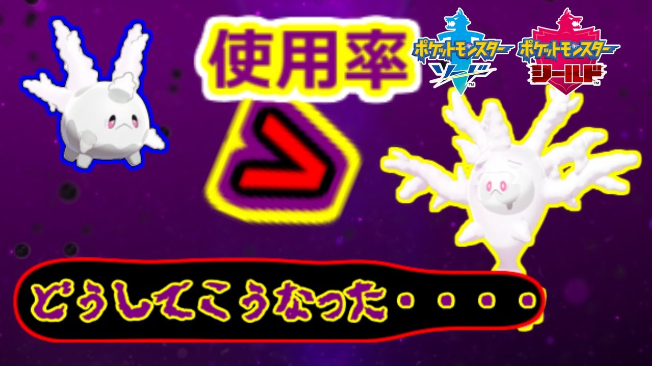 サニゴーンがBとDが逆なら強かった【ポケモン剣盾雑談】