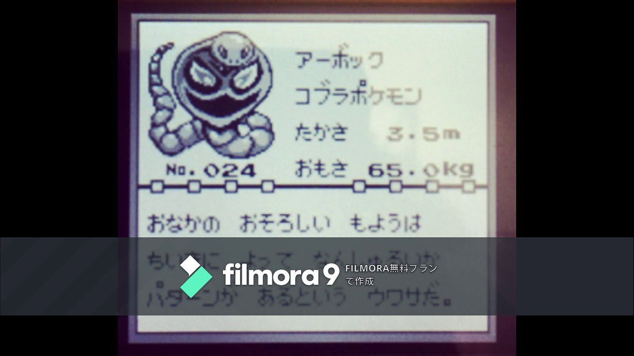 【図鑑NO024】アーボック　鳴き声