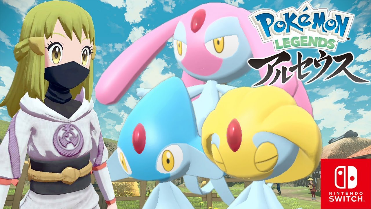 【ポケモン アルセウス】エムリット・アグノム・ユクシー入手方法 (りゅうのプレート入手) クリア後の伝説ポケモン【Pokémon LEGENDS アルセウス】