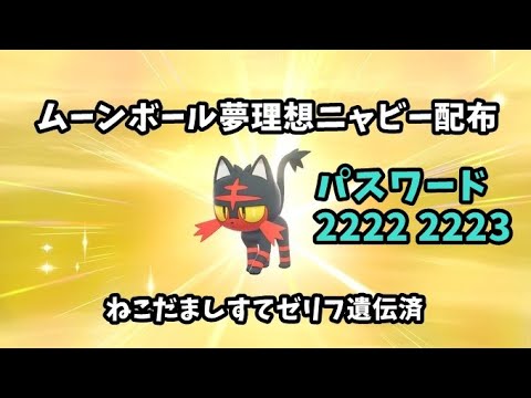 [ゆっくり配信]ポケモン剣盾 ニャビー配布会(ポケモン交換会)