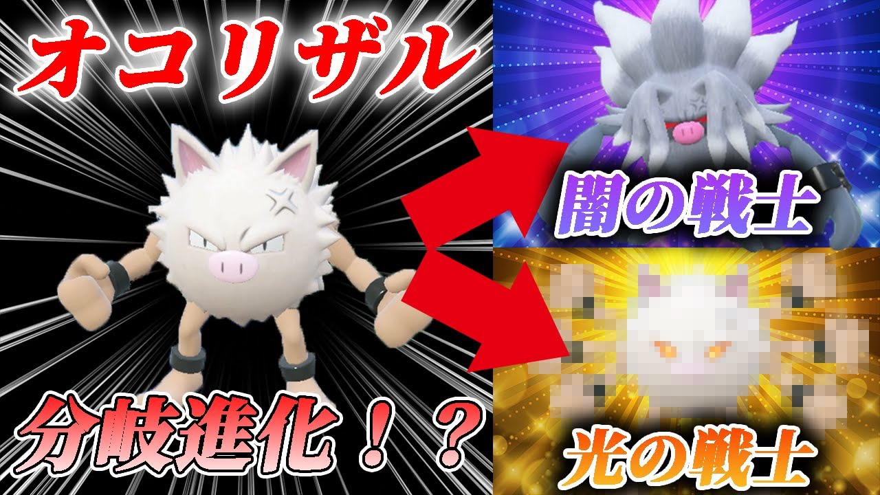 オコリザルの最終進化は〇〇〇ザル！？ｗ新種のポケモンが発見されました。【ポケモン　スカーレット・バイオレット】#12