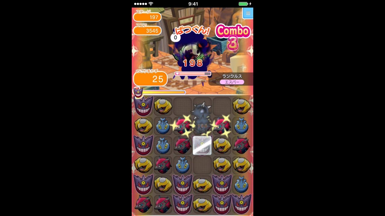 ポケとる  (iOS版)  ステージ197  ランクルス