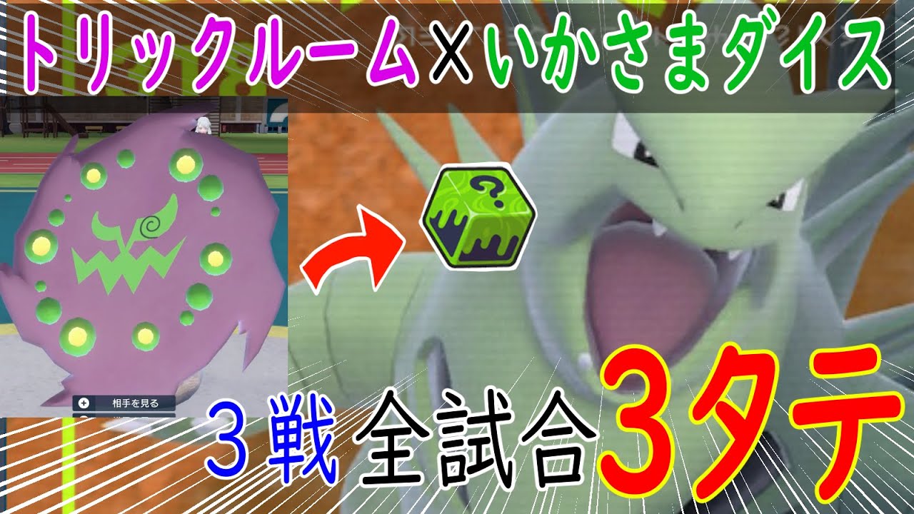 マスターボール級で全試合３タテ無双した最強のバンギラスがこちらです【ポケモンSV】