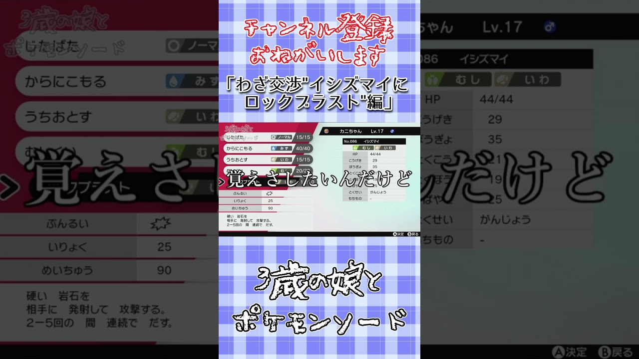 わざ交渉"イシズマイにロックブラスト"編 #shorts