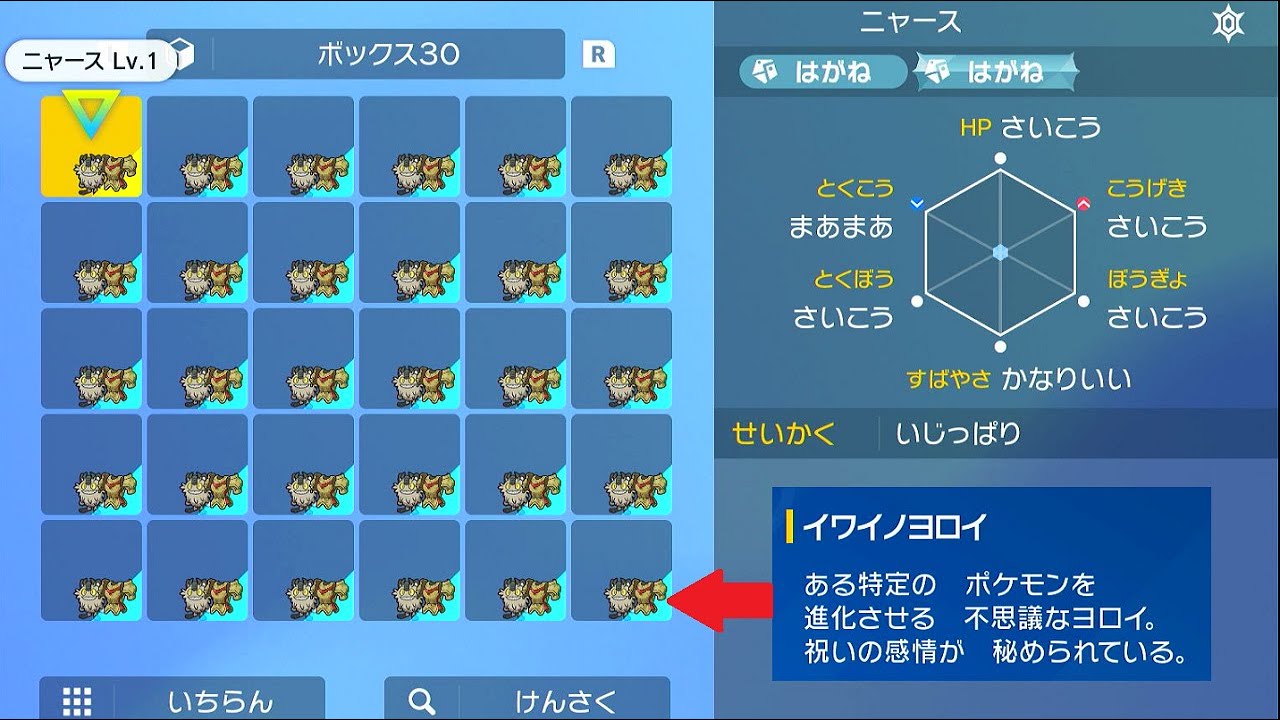 【ポケモンSV】3V以上の夢ガラルニャース＠イワイノヨロイ持ち配布会【概要欄必読、チャン登者微優遇】