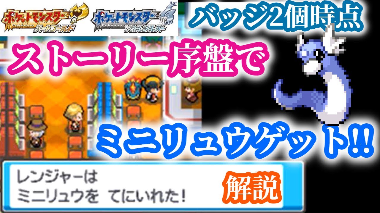 【ポケモンHGSS】序盤にゲームコーナーでミニリュウをもらおう!!