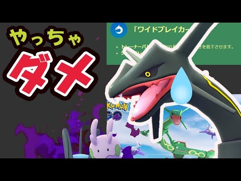 【ポケモンGO速報注意】新・限定技レックウザ登場！でもコレすると厳選の限定が無駄に【神イベント注意点】