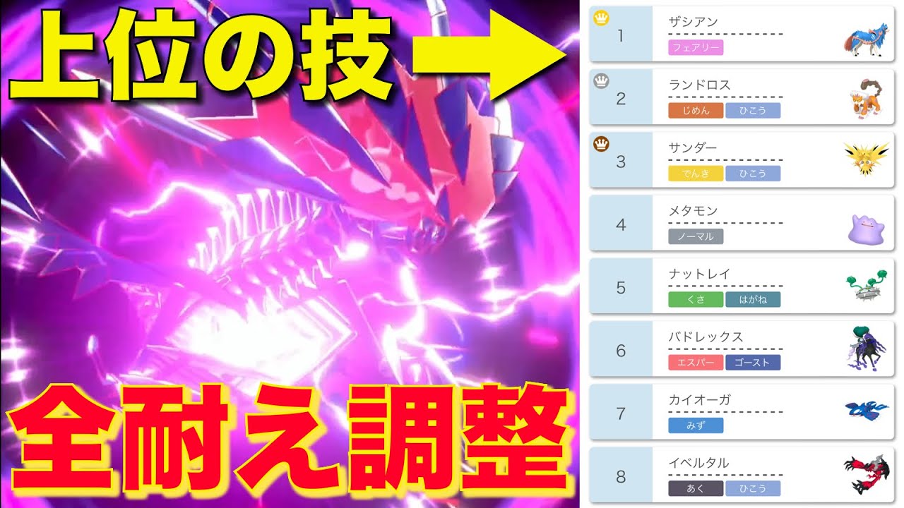 環境上位の技を全て耐えるムゲンダイナ、神調整すぎて4桁順位奪還！！【ポケモン剣盾】