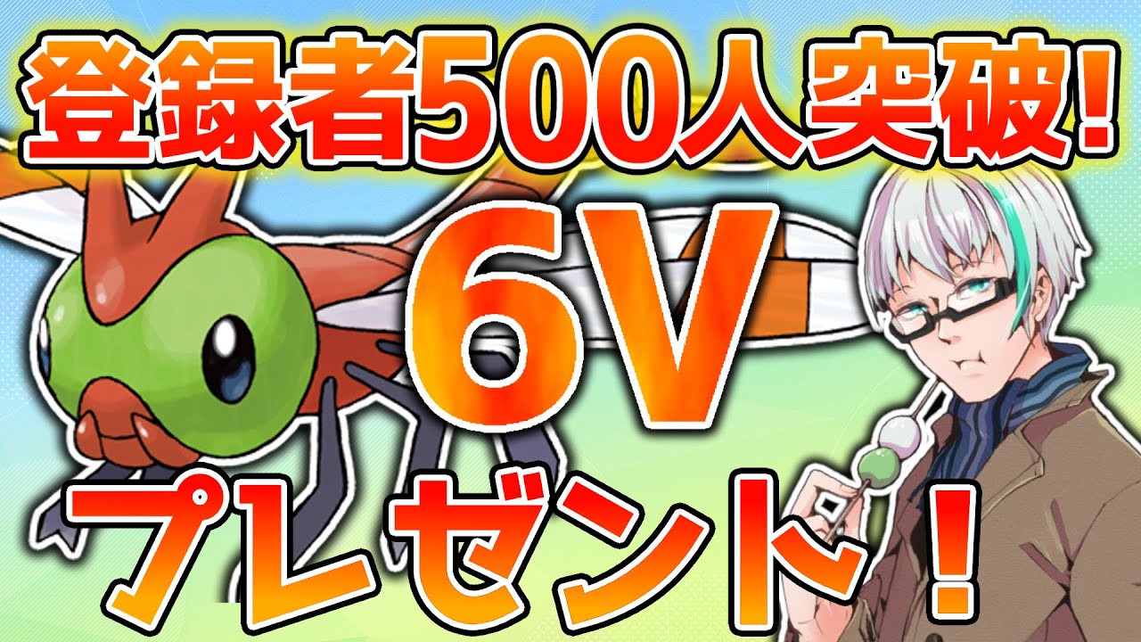 【概要欄必読！】登録者500人突発！感謝の6Vヤンヤンマ抽選プレゼント！【#ダイパリメイク】