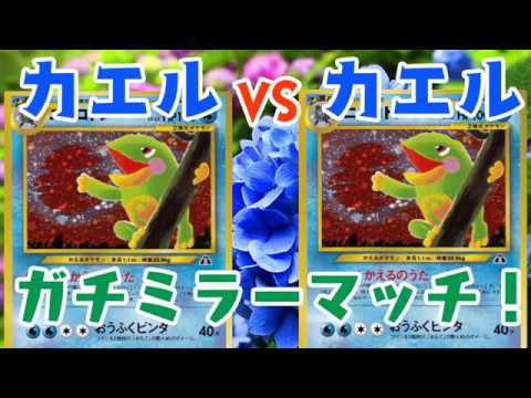 【ポケモンカード旧裏】これぞ旧裏！熱いニョロトノミラーのつばぜり合い!!