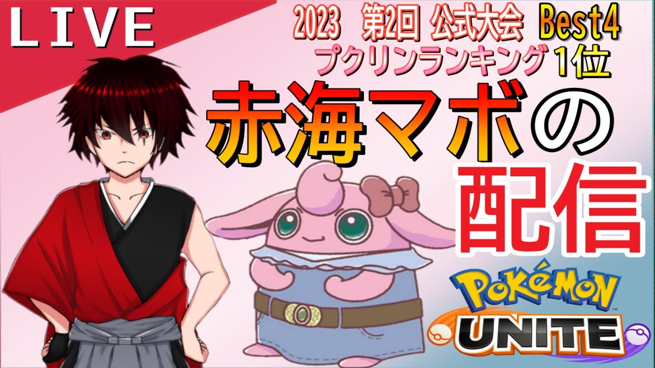 【ポケモンユナイト】フルパ@1 ミュウ募集【絶唱プクリン】