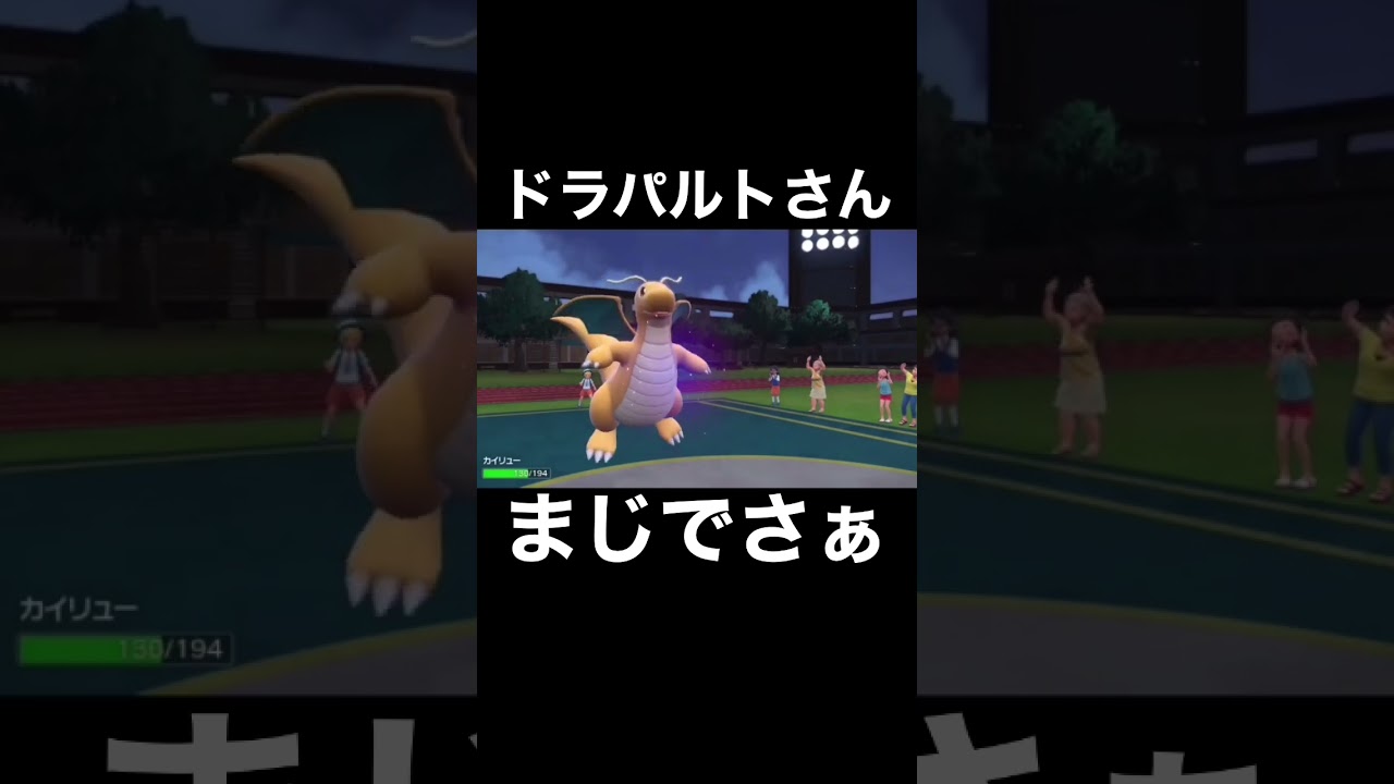 ドラパルトの火力高すぎてビビる【ポケモンSV】 #shorts