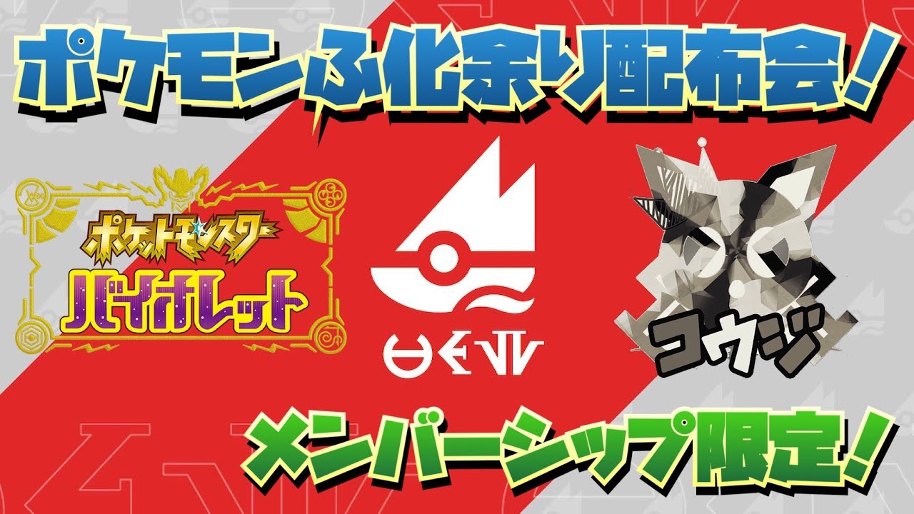 ポケモンSV　ランク用パラドックスポケモン等努力値ぶり個体もあり！メンバー限定配布交換会！配布ポケモンは概要欄へ　13