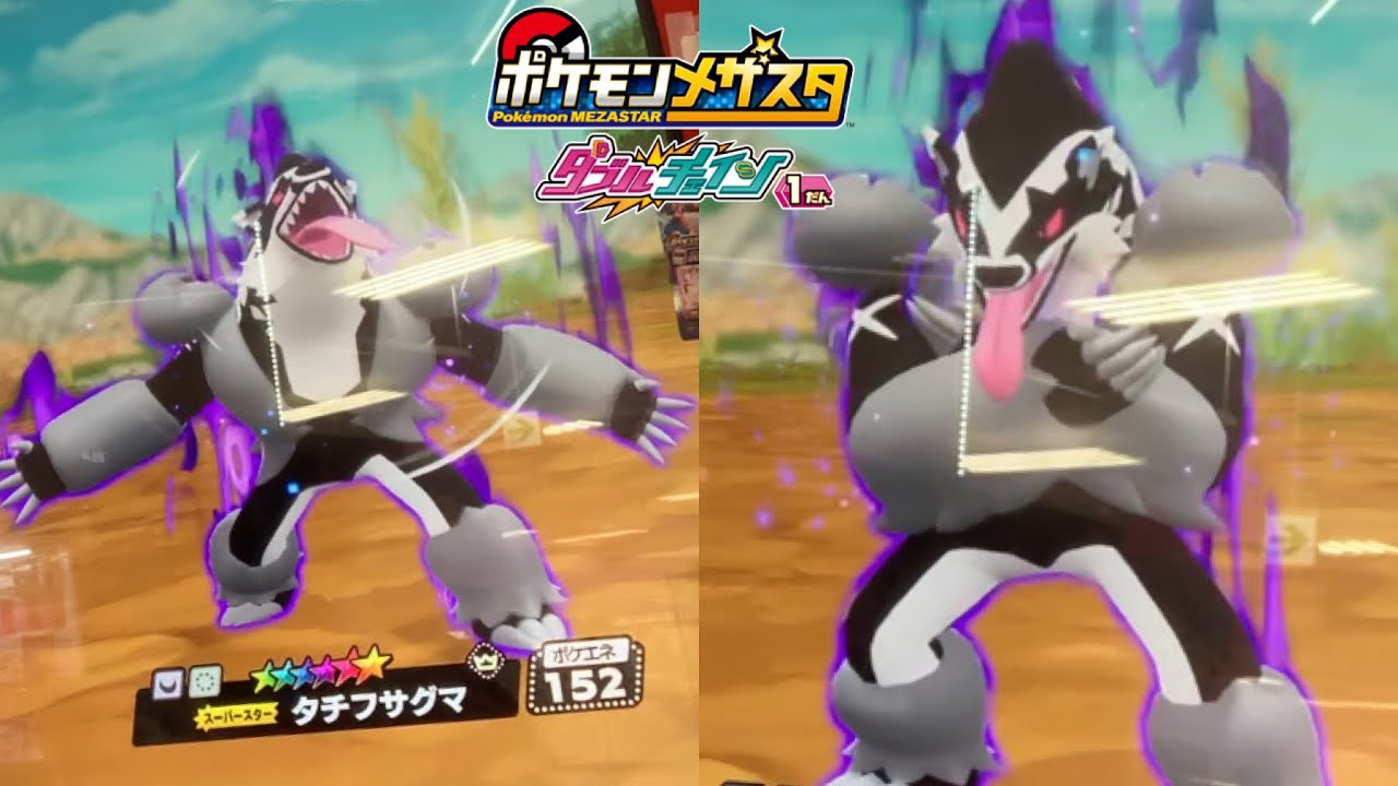 タチフサグマと真剣勝負‼️レア枠のタチフサグマを何体GET出来るのか❓【ポケモンメザスタダブルチェイン1弾#382】Pokémon Mezasta