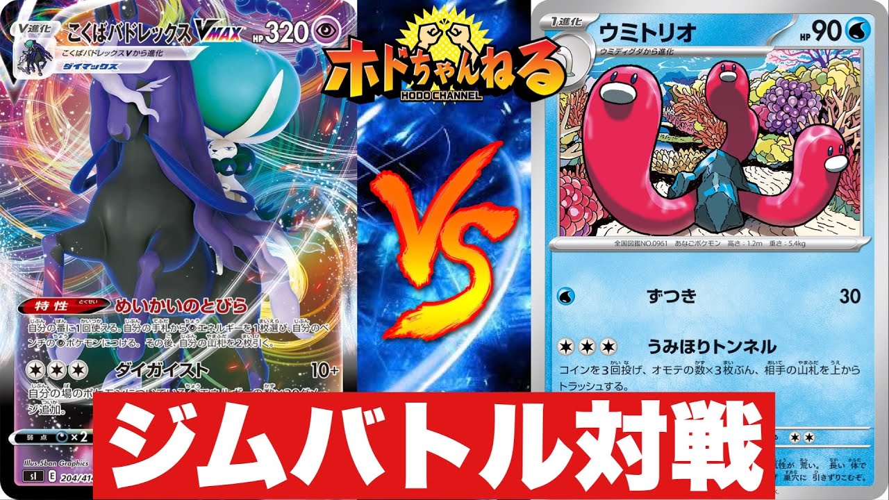 【Gレギュ】こくばジュペッタ🆚ウミトリオLO【ポケカ対戦】