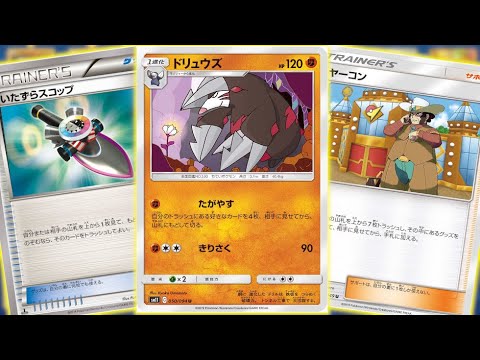 【ポケカ】すべてをコントロールするドリュウズLOが最強だった件について【PTCGO】