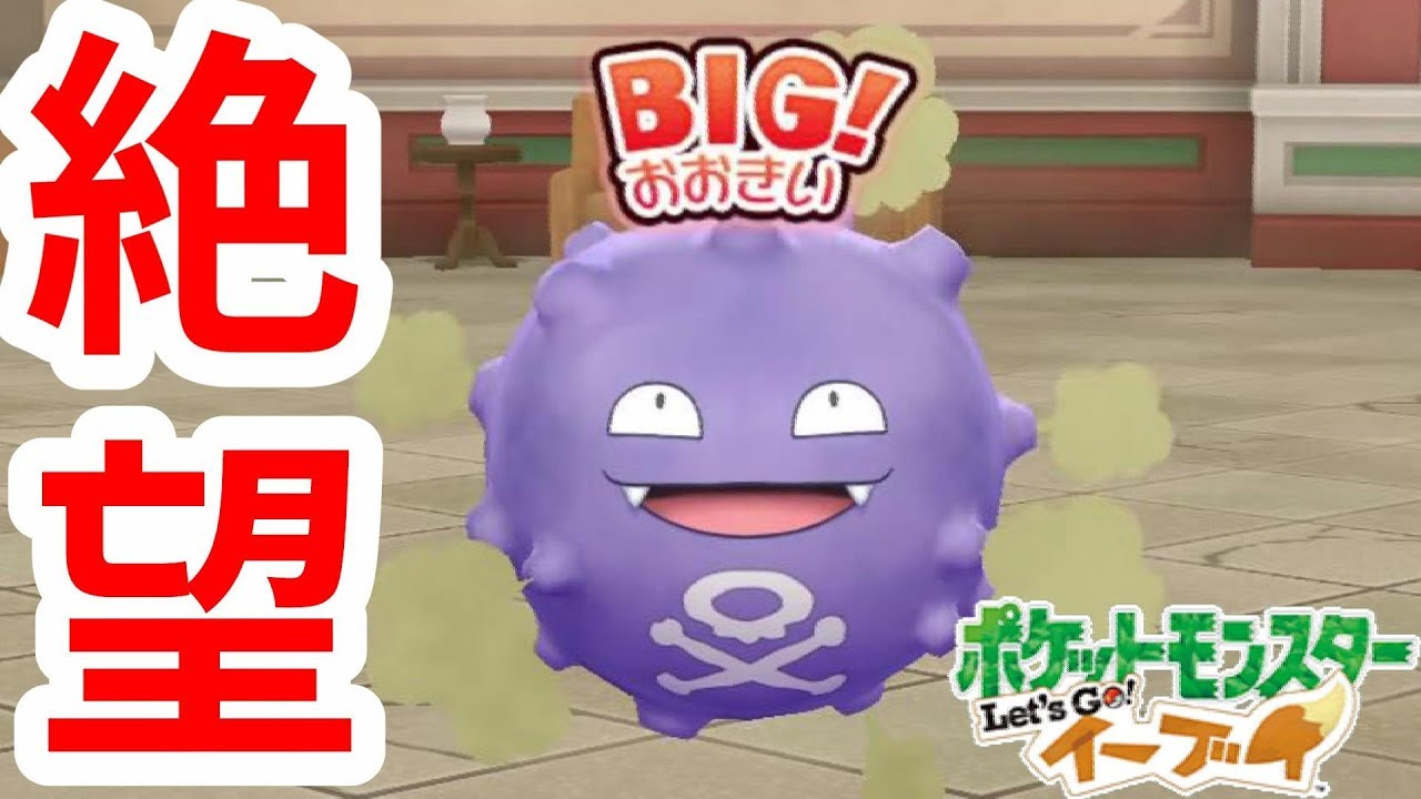 初の200連鎖挑戦！ポケモン屋敷で粘ってみた結果【ポケモンLet'sGO！イーブイ】