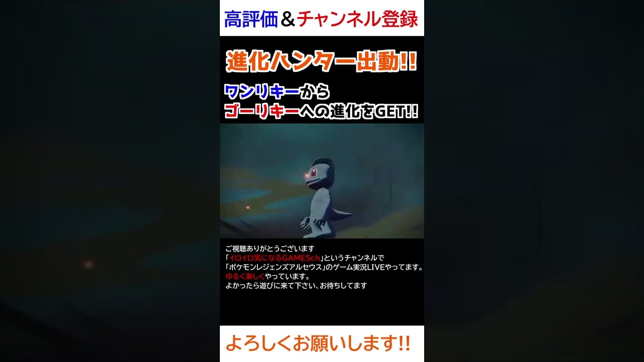 ワンリキー→ゴーリキー進化【Pokémon LEGENDS アルセウス】【進化ハンター】